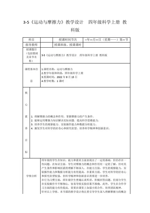 3-5《运动与摩擦力》教学设计四年级科学上册教科版