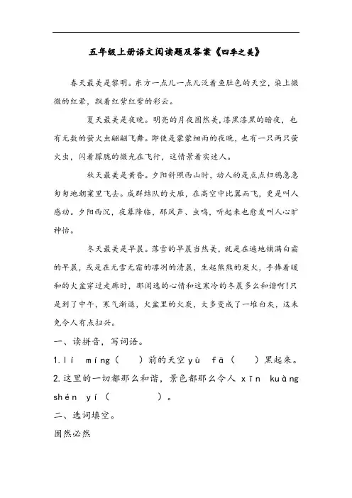 五年级上册语文阅读题及答案《四季之美》