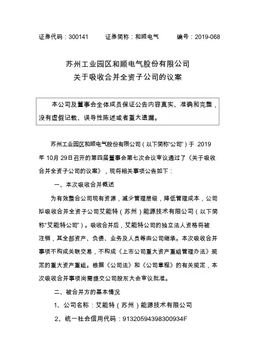 和顺电气：关于吸收合并全资子公司的议案