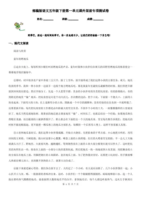 部编版语文五年级下册第一单元课外阅读专项测试卷