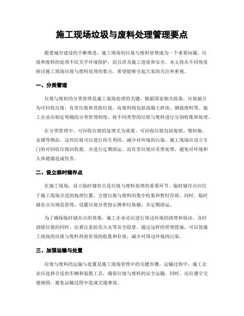 施工现场垃圾与废料处理管理要点