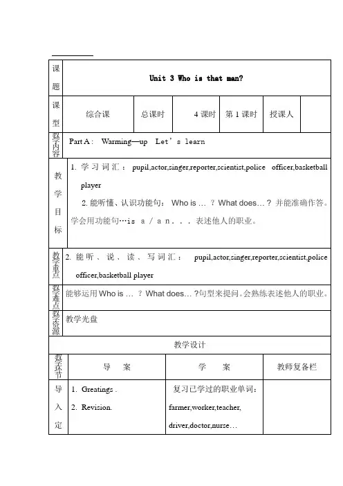陕西旅游新版五年级下Unit 3 Who is that man教案
