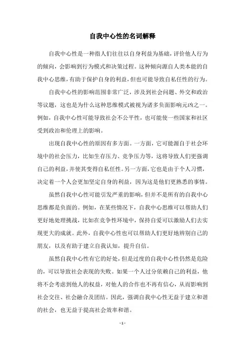 自我中心性的名词解释