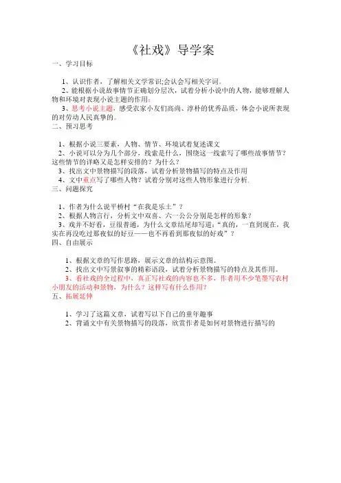七年级下16.《社戏》导学案