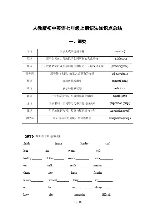 人教版初中英语七年级上册语法知识点总结