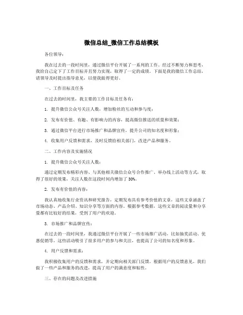 微信总结_微信工作总结模板