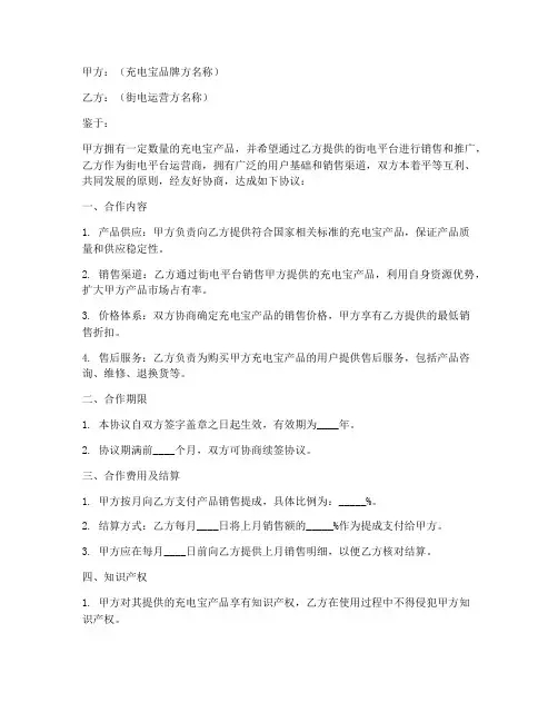充电宝街电合作协议模板