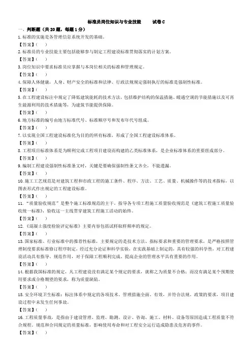 标准员岗位知识与专业技能--试卷C