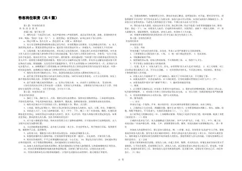 咨客岗位职责(共6篇) 