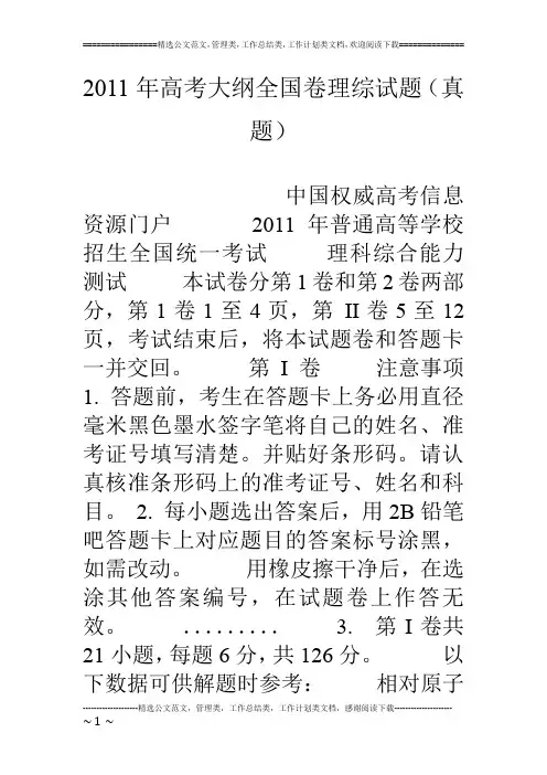 11年高考大纲全国卷理综试题(真题)