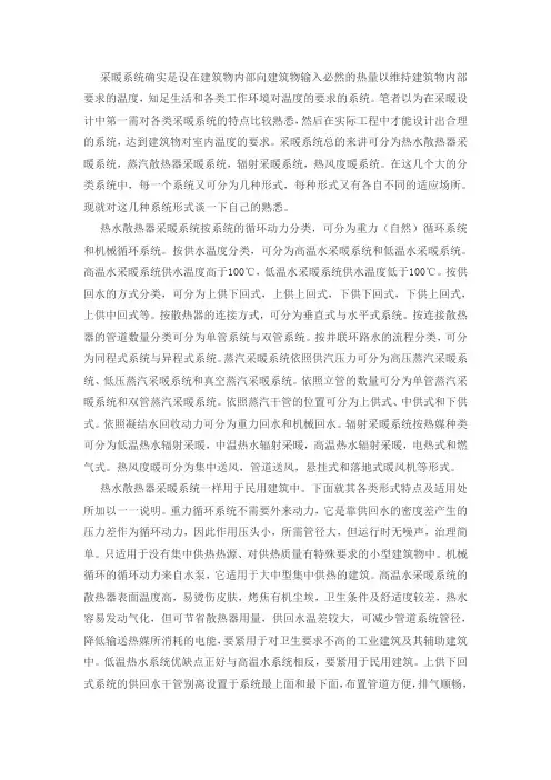 浅谈采暖系统的分类及各类形式的选用