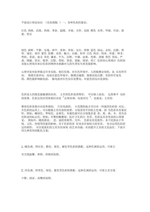 平面广告色彩搭配