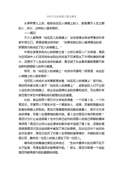 站在巨人的肩膀上散文随笔