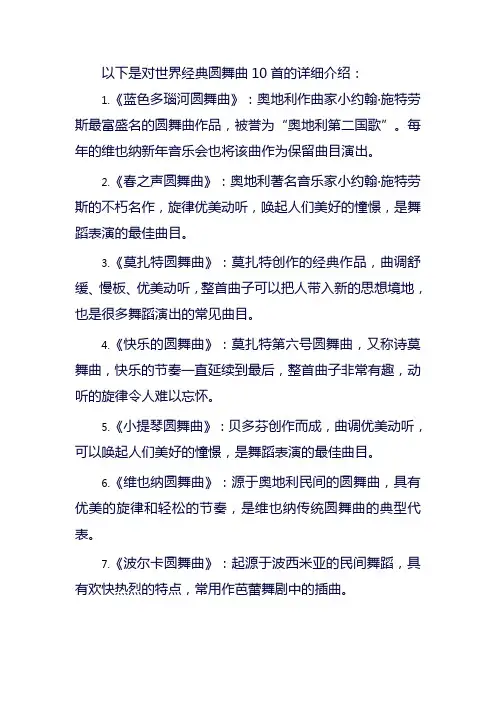 世界经典圆舞曲10首
