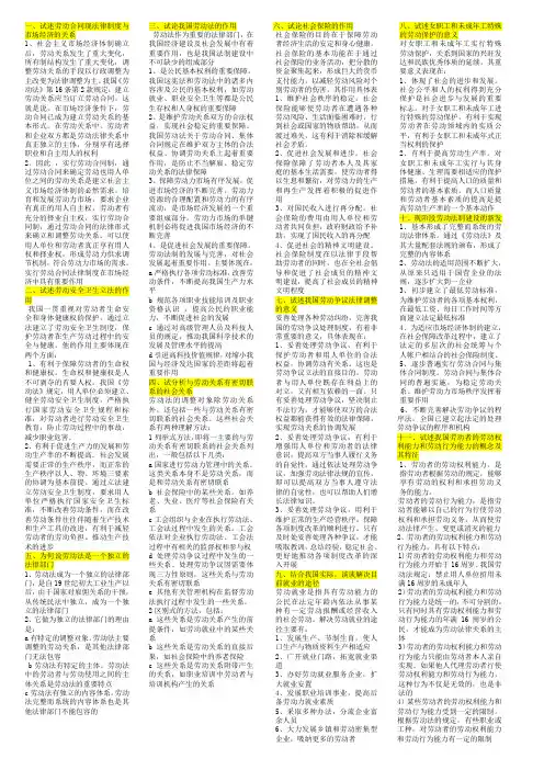 劳动法论述题yh