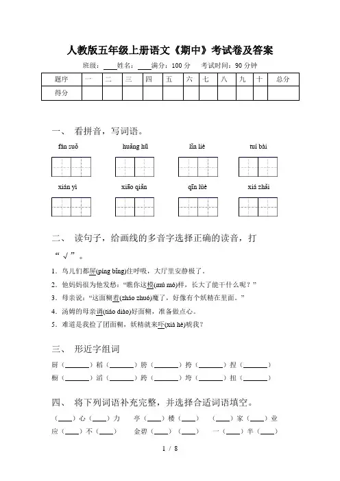 人教版五年级上册语文《期中》考试卷及答案