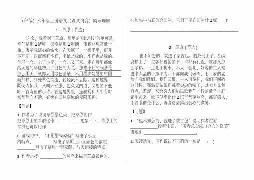 2020(部编)六年级上册语文课内阅读理解23篇(直接打印)