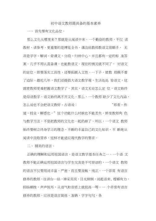 初中语文教师需具备的基本素养