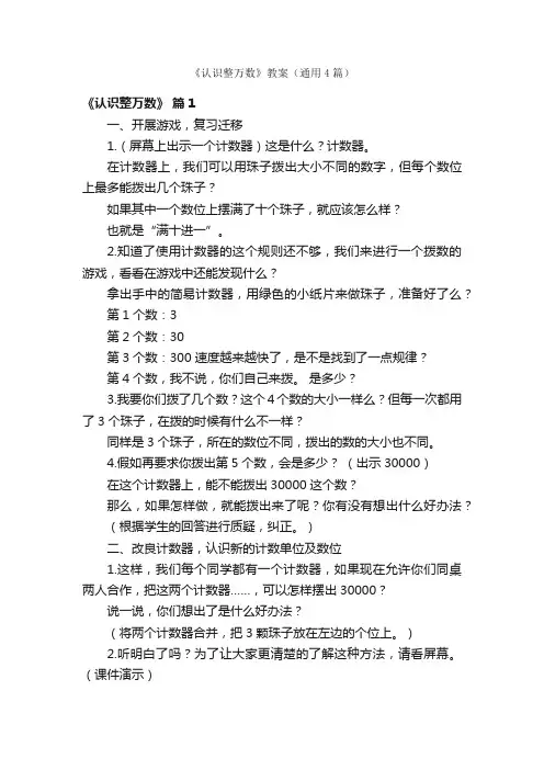 《认识整万数》教案（通用4篇）