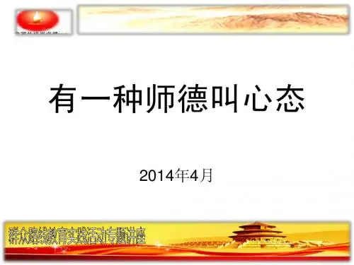 有一种师德叫心态