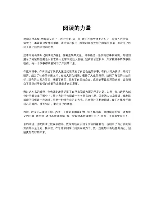 阅读的力量