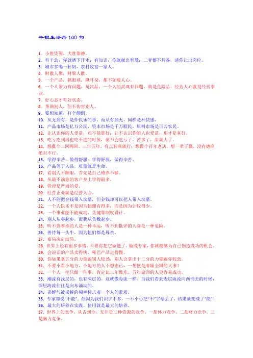老牛经典100句管理名言