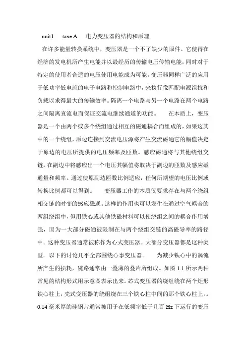 电气工程及其自动化专业英语课文翻译