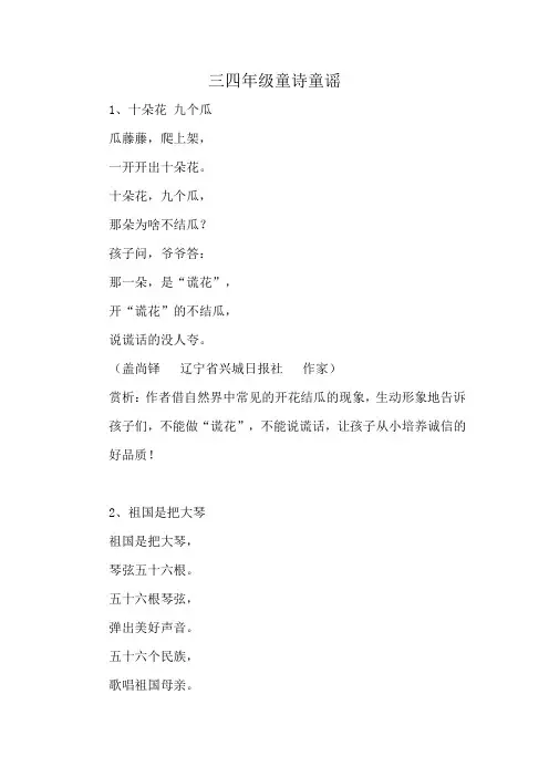三四年级童诗童谣