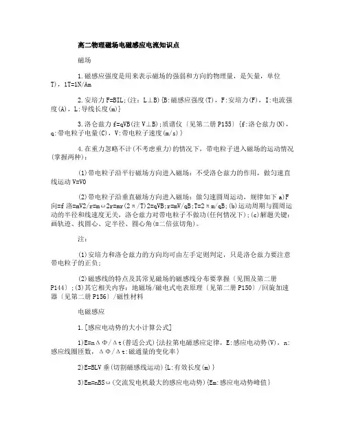 高二物理磁场电磁感应电流知识与公式教学