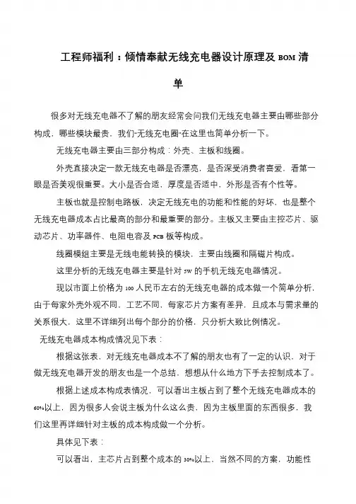 工程师福利：倾情奉献无线充电器设计原理及BOM清单