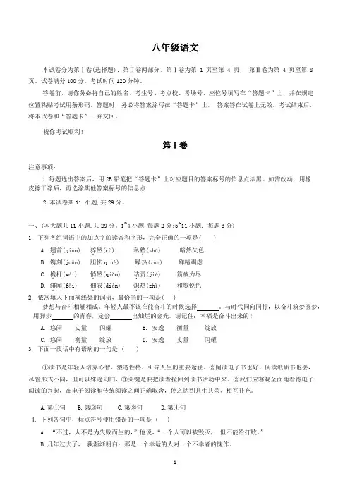 天津市红桥区2023-2024学年八年级上学期11月期中语文试题(含答案)