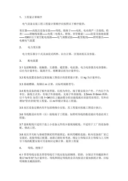 电气工程量计算规则