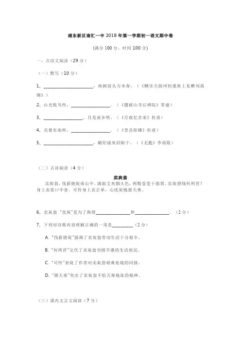 上海市浦东新区南汇一中2018-2019学年第一学期初一语文期中卷