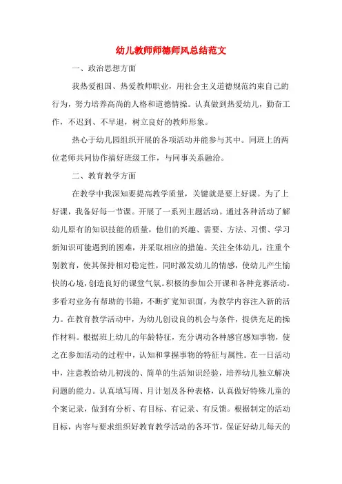 2019年幼儿教师师德师风总结范文