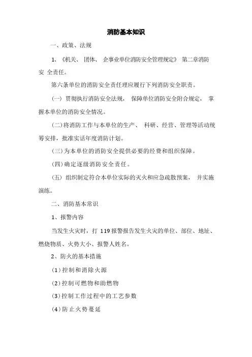 消防基本知识