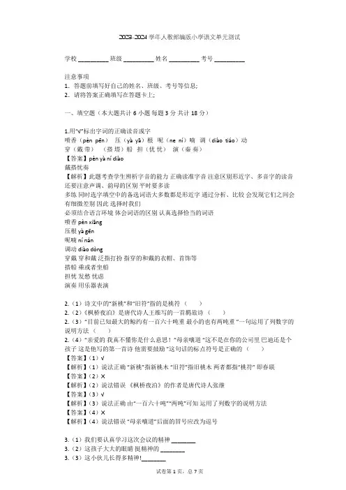 2023-2024学年小学语文人教部编版三年级上第二单元单元测试(含答案解析)