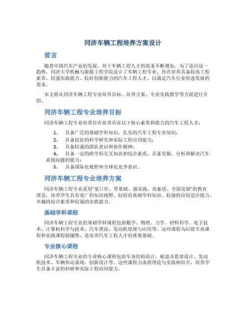 同济车辆工程培养方案设计