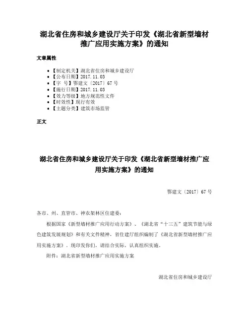 湖北省住房和城乡建设厅关于印发《湖北省新型墙材推广应用实施方案》的通知
