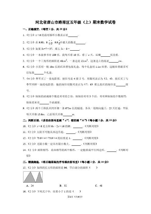 河北省唐山市路南区五年级(上)期末数学试卷