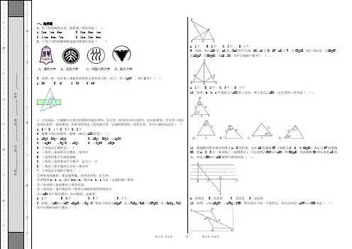 北师大版初中七年级数学下册第二次月考试题含答案试卷及答案WORD