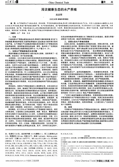 浅议健康生态的水产养殖