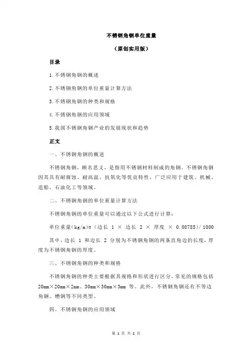 不锈钢角钢单位重量