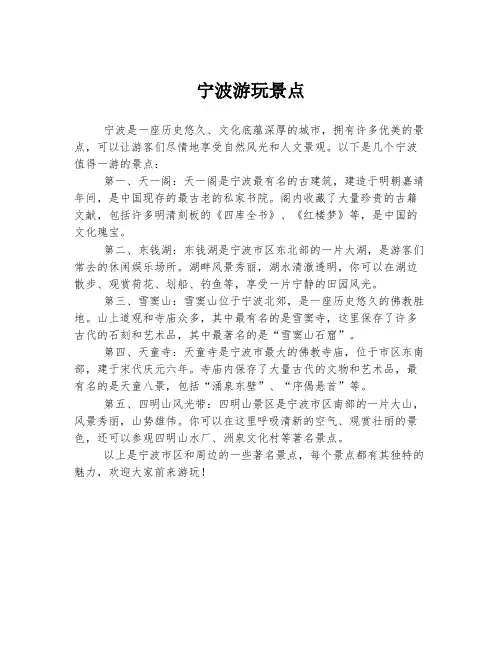 宁波游玩景点