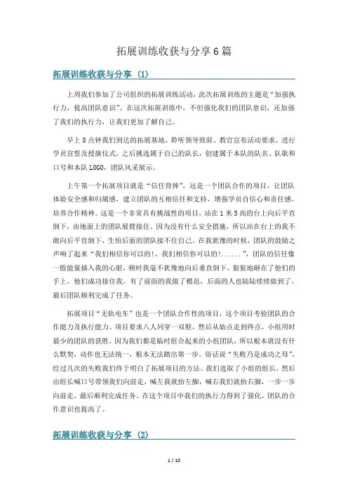 拓展训练收获与分享6篇