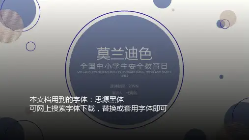 紫色莫兰迪色小清新几何教学教育PPT模板