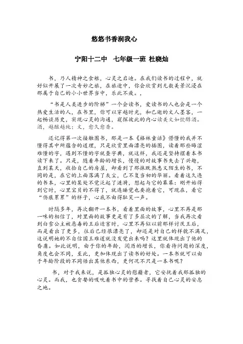 悠悠书香润我心