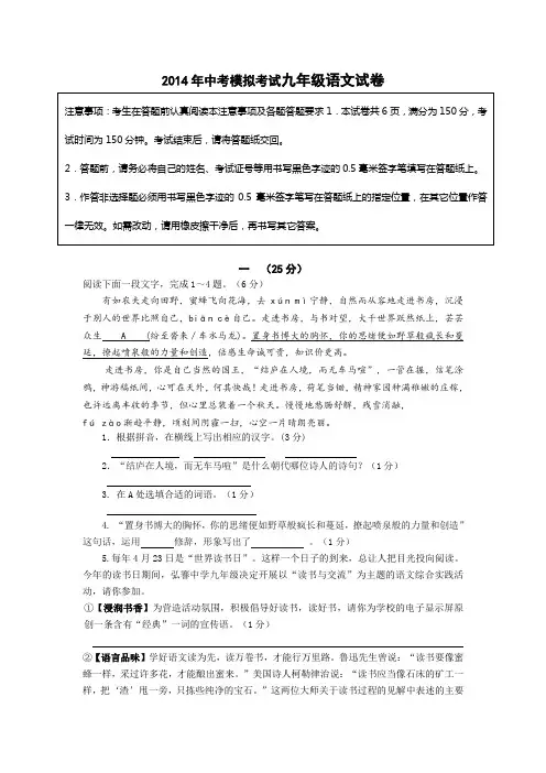 2014年中考模拟考试九年级语文试卷(苏教版)