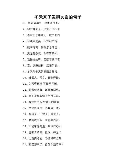 冬天来了发朋友圈的句子