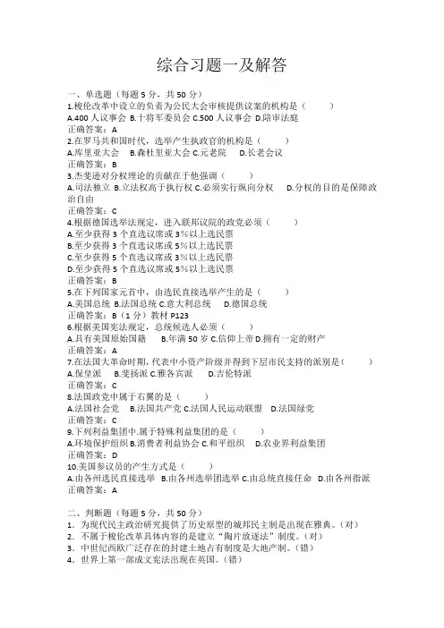 电大 西方行政制度 形考任务一及解答