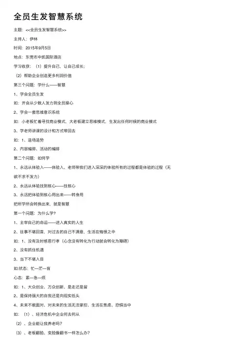 全员生发智慧系统